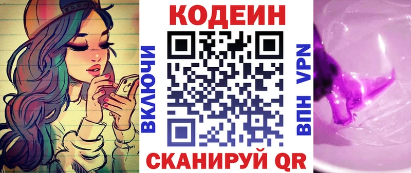 закладка  Коломна  блэк спрут ONION  Кодеиновый сироп Lean Purple Drank 